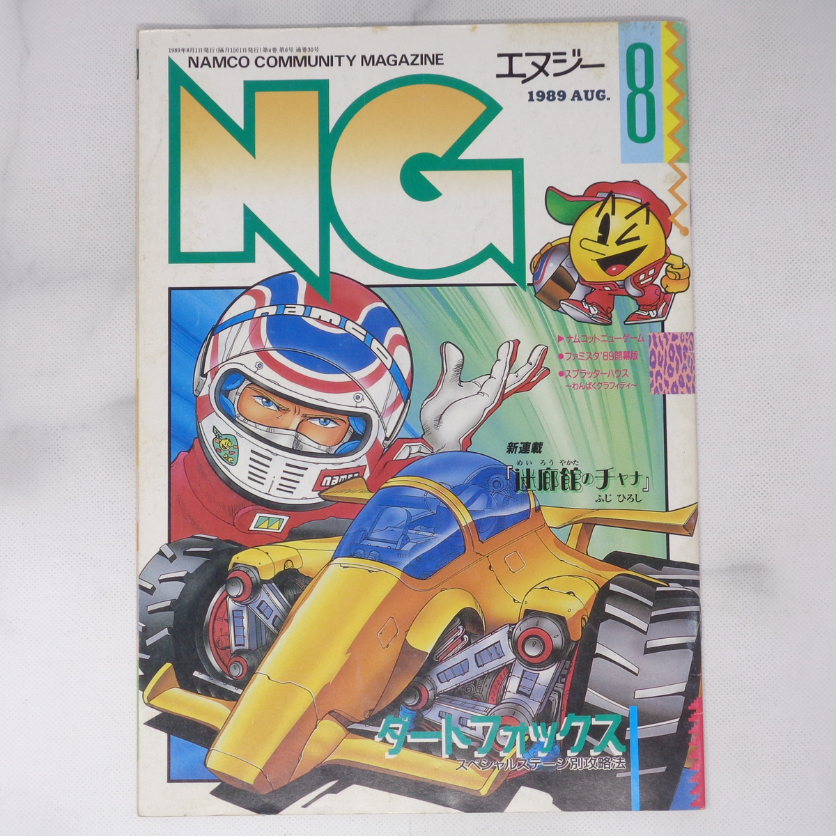 2025年最新】Yahoo!オークション -namco ng(雑誌)の中古品・新品 2025年最新】Yahoo!オークション -namco ng(雑誌)の中古品・新品