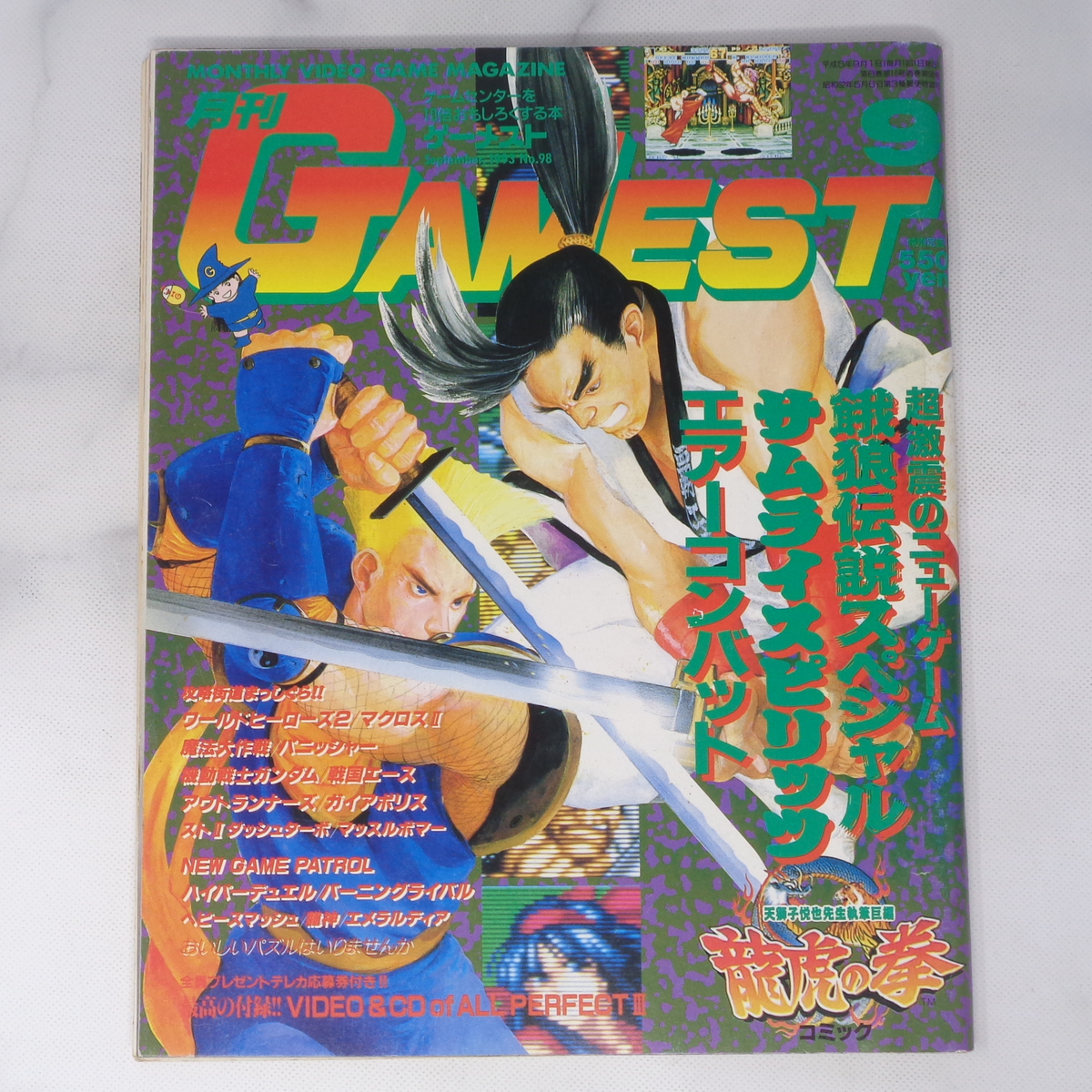 国際ブランド】 月刊ゲーメスト No.17 GAMEST アート/エンタメ/ホビー