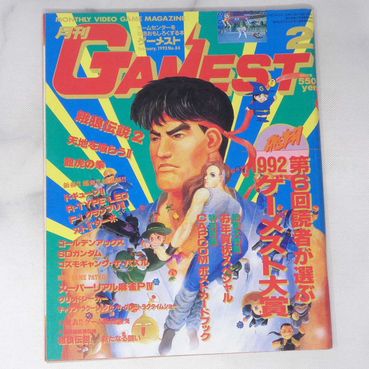 低価格で大人気の 月刊ゲーメスト No.14 GAMEST アート/エンタメ