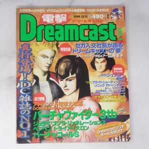 電撃Dreamcast 1998年11月21日号 VOL.1 /魔剣X/岡田耕始/金子一馬/シェンムー/鈴木裕/電撃ドリームキャスト/ゲーム雑誌[Free Shipping]