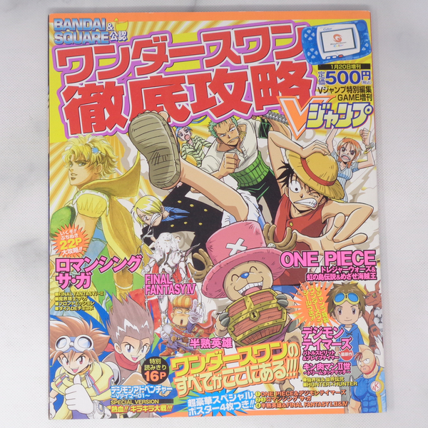 ワンダースワン徹底攻略 BANDAI＆SQUARE公認 付録シール未使用/1月20日増刊/Vジャンプ特別編集GAME増刊/ゲーム雑誌[Free Shipping]