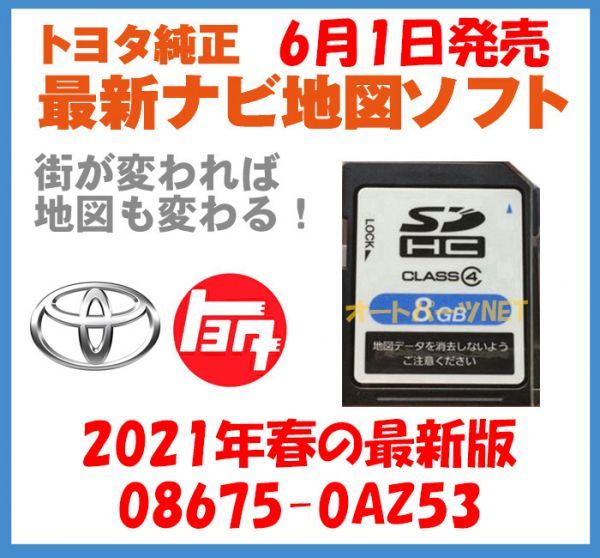 トヨタ純正ナビSDカードの値段と価格推移は?|16件の売買情報を集計