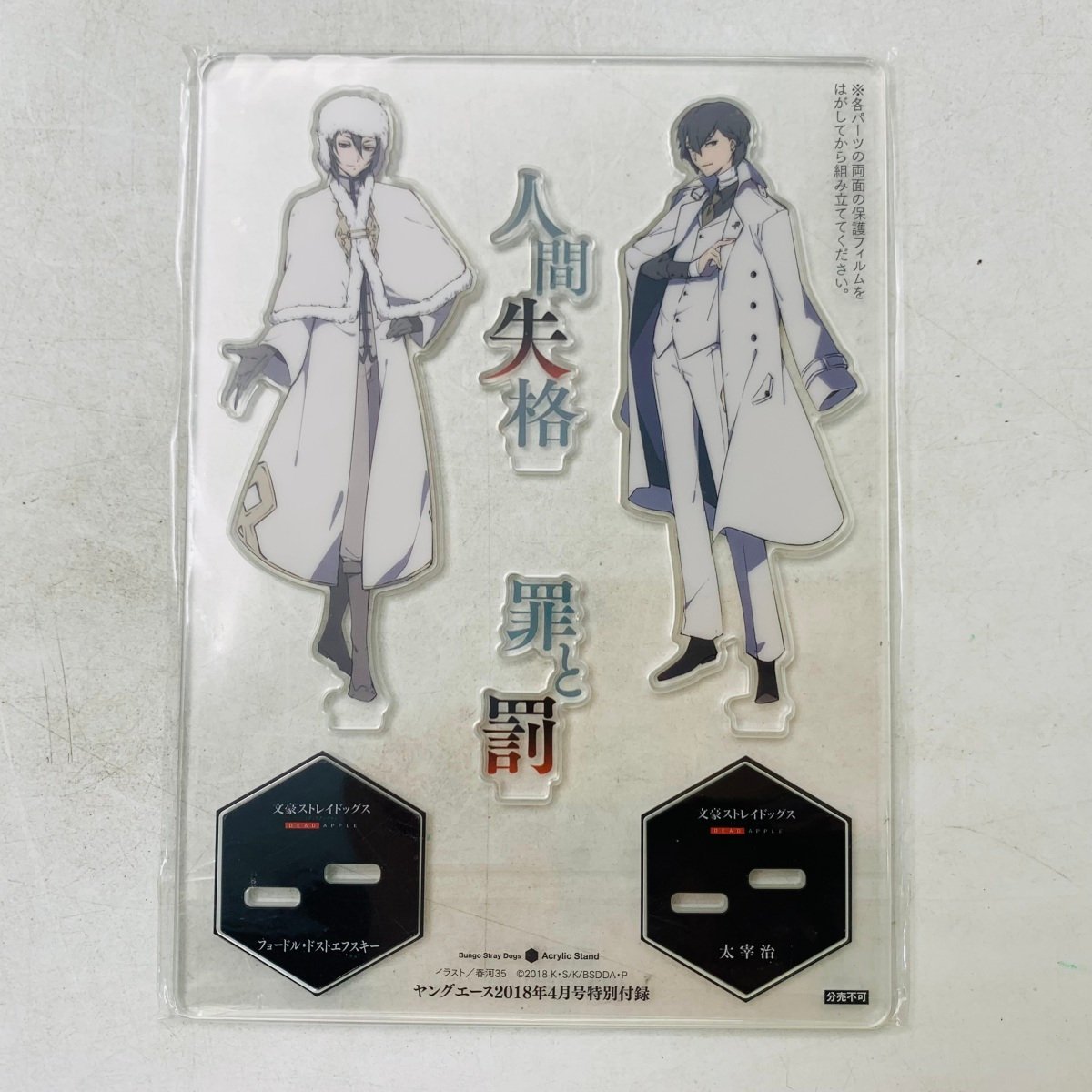 ヤフオク! -「文スト ドストエフスキー」(その他) の落札相場・落札価格