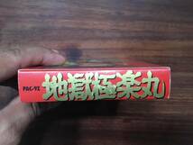 ファミコンソフト 地獄極楽丸 箱・説明書 付き_画像5