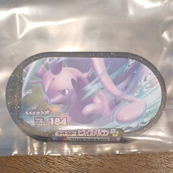 ポケモン メザスタ スーパースター ヒスイヌメルゴン
