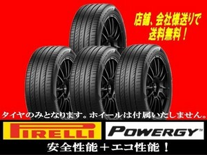 ★売り切れゴメン★PIRELLI POWERGY　225/40ZR18　 225/40-18　正規品 新品 個人宅以外へ発送送料無料 ゴムバルブサービス★