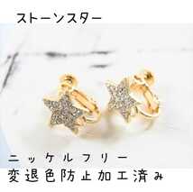 ハンドメイド イヤリング or ピアス 星 ニッケルフリー 変退色防止加工済み ３連スター_画像3