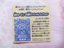 ☆残り4枚！コロコロコミック　11月号付録☆星のカービィ 20thアニバーサリー ステッカー☆シール　送料63円_画像2