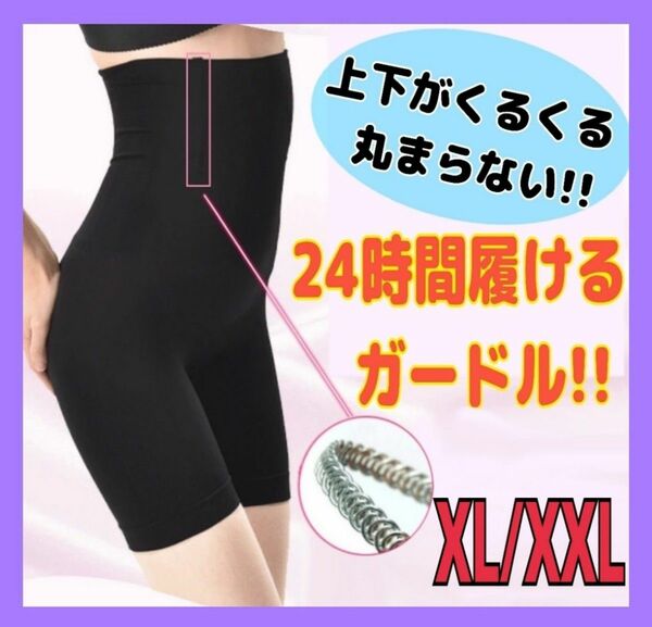 ガードル 補正下着 着圧レギンス 細見え ガードルショーツ 骨盤矯正 XL/XXL