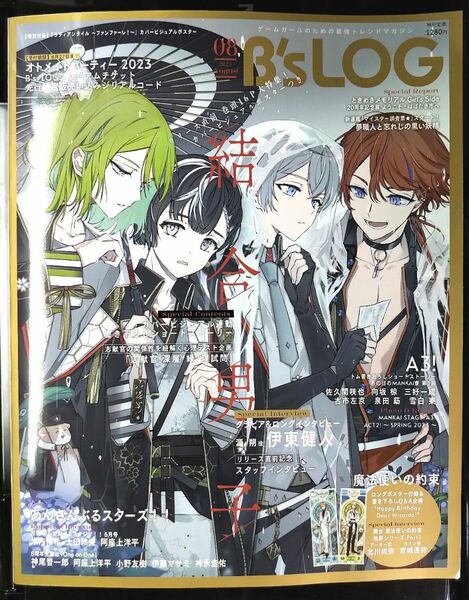 「B's-LOG 2023年8月号」付録あり