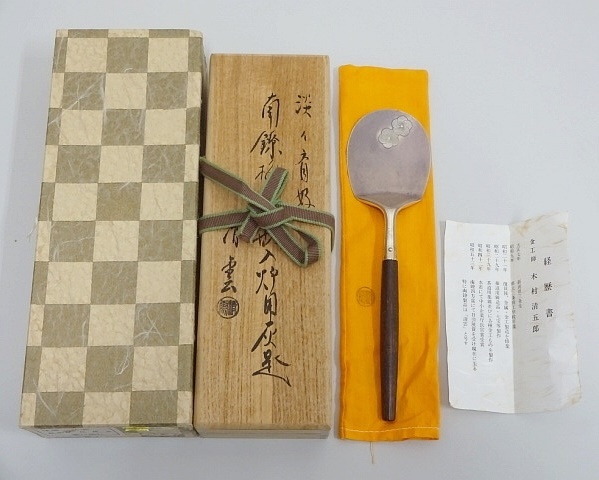 ヤフオク! -「灰匙 南鐐」(金属工芸) (工芸品)の落札相場・落札価格