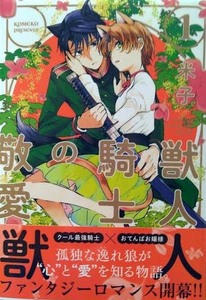 ( автограф книга@) Yonago [. человек рыцарь. . love ]1 шт Intel ласты первая версия ( obi есть )