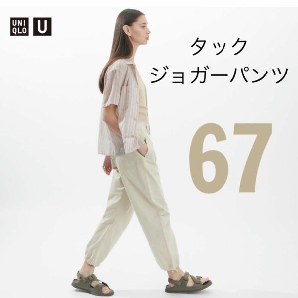 新品　UNIQLO ユニクロ　UNIQLOU ユニクロユー　タックジョガーパンツ ワークパンツ カーゴパンツ タック