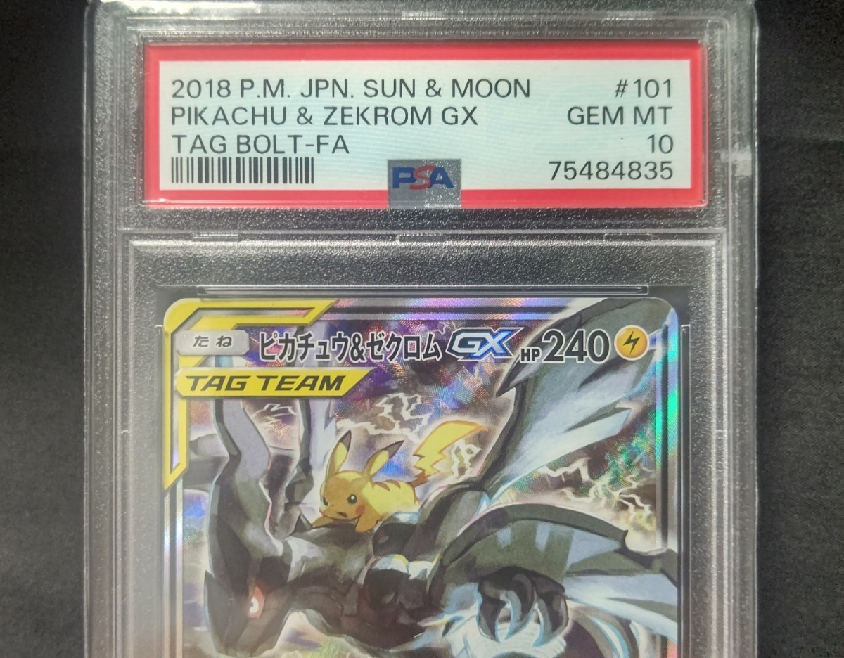 1円スタート】ポケモンカード ピカチュウ &ゼクロムGX SA SR PSA10 psa