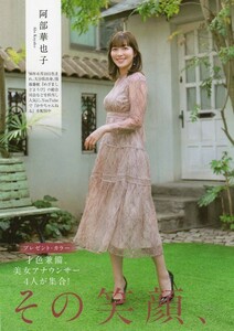 ,,グラビア切り抜き 皆藤愛子 阿部華也子 森千晴 中川絵美里