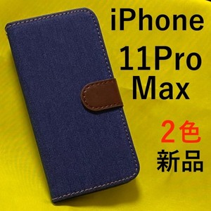 iPhone 11 Pro Max デニム アイフォン 11 プロマックス アイフォン スマホケース iphoneケース 手帳型 衝撃やキズなどからスマホを守ります