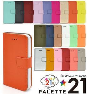 iPhone SE(初代)/5s/5 カラーレザーケース 手帳型ケース 内部はソフトケース カラー手帳ケース