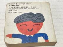 ふたごえほん　こちらとそちら　五味太郎　１９９６年　絵本館_画像2