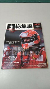 AS+F F-1 総集編 2003