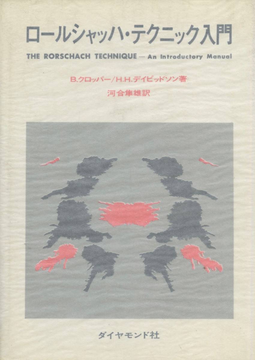 2023年最新】Yahoo!オークション -#ロールシャッハ(本、雑誌)の中古品