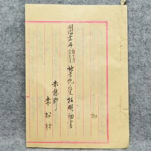 古文書 明治十二年 地方税受払明細書 赤穂郡赤松村 兵庫県 行政関係資料