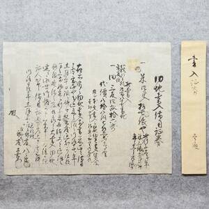 古文書 明治時代 田地書入借用証券 １銭 １枚 手彫印紙 羽前國 最上郡 山形県