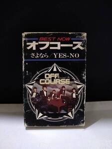 T3480　カセットテープ　【BEST NOW オフコース / さよなら・YES-NO】