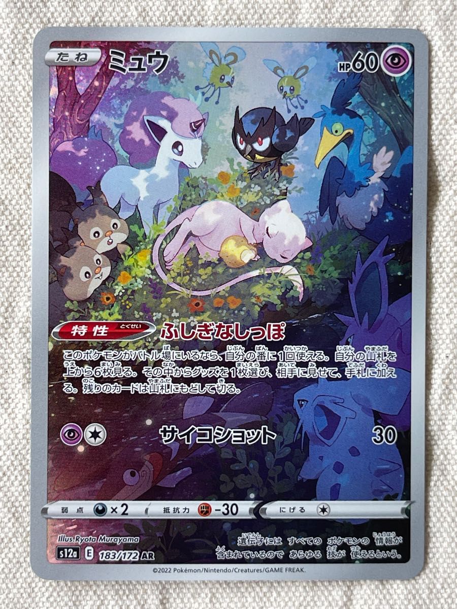 お得セット ミュウar ポケモンカード ポケモンカードゲーム