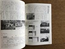 雑誌 室内 キッチン大特集 建築家 リフォーム 設備機器 オリジナル 山本夏彦_画像8