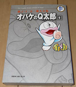 ☆藤子・Ｆ・不二雄大全集 オバケのQ太郎 1巻のみ☆2009年(平成21年)刊 初版1刷 小学館 藤子不二雄A/ドラえもん/バケルくん/パーマン