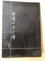 犬夜叉同人誌 『 永遠のすぐ傍 』 心音（OH太）、香座花（緋香子）◆弥勒×珊瑚、ミロサン_画像2