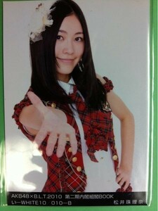 AKB48×B.L.T 2010 第二期 組閣BOOK 松井珠理奈 い B 写真 SKE48　A00522