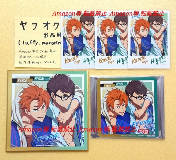 劇場版 Free! the Final Stroke ミニブロマイド JOYSOUND 限定 特典 コースター 色紙 金城楓 遠野日和 フリー 金城 楓 日和 ジョイサウンド