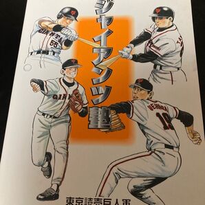 ジャイアンツ塾