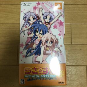 PSP らきすた　ネットアイドル・マイスター DXパック 未開封