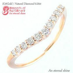 指輪 エタニティリング ダイヤモンド 0.2ct シンプル ダイヤリング 0.2ct V字 k10ゴールド Vライン レディース