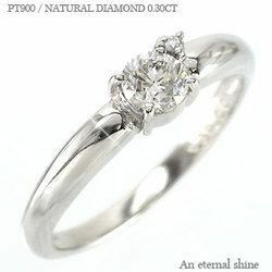 指輪 ダイヤモンド リング プラチナ900 pt900 ダイヤモンド 0.3ct シンプル リング 一粒 レディース ジュエリー アクセサリー