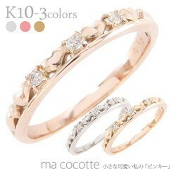 指輪 ダイヤモンド リング k10ゴールド ハート 0.02ct ピンキーリング 小指 10金 レディース ジュエリー アクセサリー