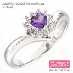 指輪 アメジスト 2月誕生石 取り巻き ハートリング V字 ダイヤモンド 0.12ct K18 18金 レディース アクセサリー