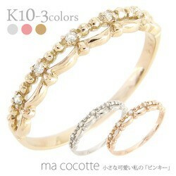 指輪 ダイヤモンド リング ダイヤ 0.03ct ピンキーリング 小指 シンプル 10金 k10ゴールド レディース アクセサリー