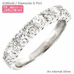 指輪 ダイヤモンド リング ハーフエタニティリング 0.75ct k18ゴールド 18金 レディース ジュエリー アクセサリー