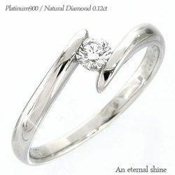 指輪 ダイヤリング 一粒 ソリティア ダイヤモンド 0.12ct プラチナ900 pt900 リング レディース ジュエリー アクセサリー