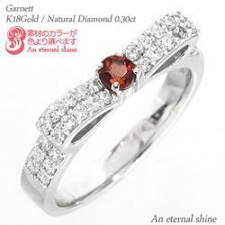 指輪 ガーネット 1月誕生石 リボン ダイヤモンド リング 0.3ct k18ゴールド 18金 レディース ジュエリー アクセサリー
