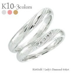 指輪 結婚ペアリング 2本セット ダイヤモンド 0.05ct 10金 k10ゴールド セットリング ブライダル マリッジリング 無垢 人気