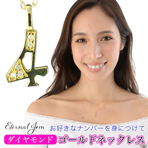 ナンバー 数字 ネックレス ダイヤモンド 18金 18k k18 ペンダント 4 ラッキーナンバー 番号