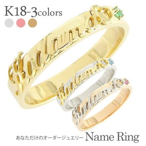 指輪 ネームリング イニシャルリング k18ゴールド 18金 名前 アルファベット ダイヤモンド 誕生石 お守り 誕生日 記念 レディース