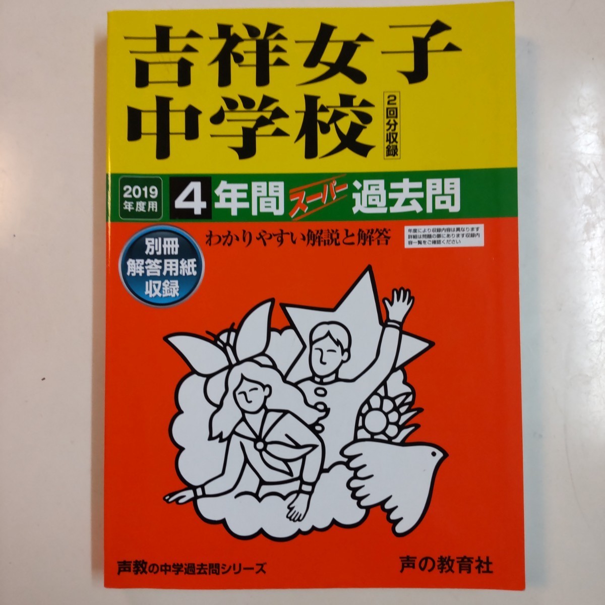 2023年最新】ヤフオク! -声の教育社 中学受験 過去問の中古品・新品