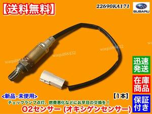 保証【送料無料】新品 O2センサー 1本【サンバー トラック TT1 TT2】EN07 LPG 22690KA171 エキマニ エキパイ オキシゲンセンサー 触媒 交換