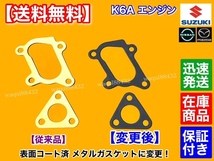 在庫品【送料無料】ワゴンR MH23S MH22S MH21S MC22S MC21S【K6A ヘッドガスケット ピストンリング SET】オーバーホール ステムシール 交換_画像4