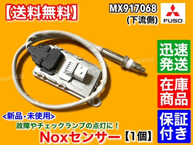 2023年最新】ヤフオク! -noxセンサー(トラック、ダンプ)の中古品・新品